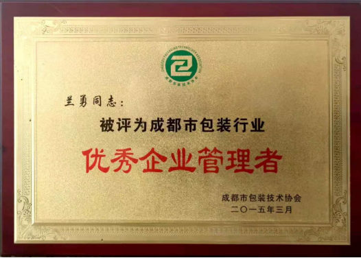 優(yōu)秀企業管理者 優(yōu)秀企業管理者